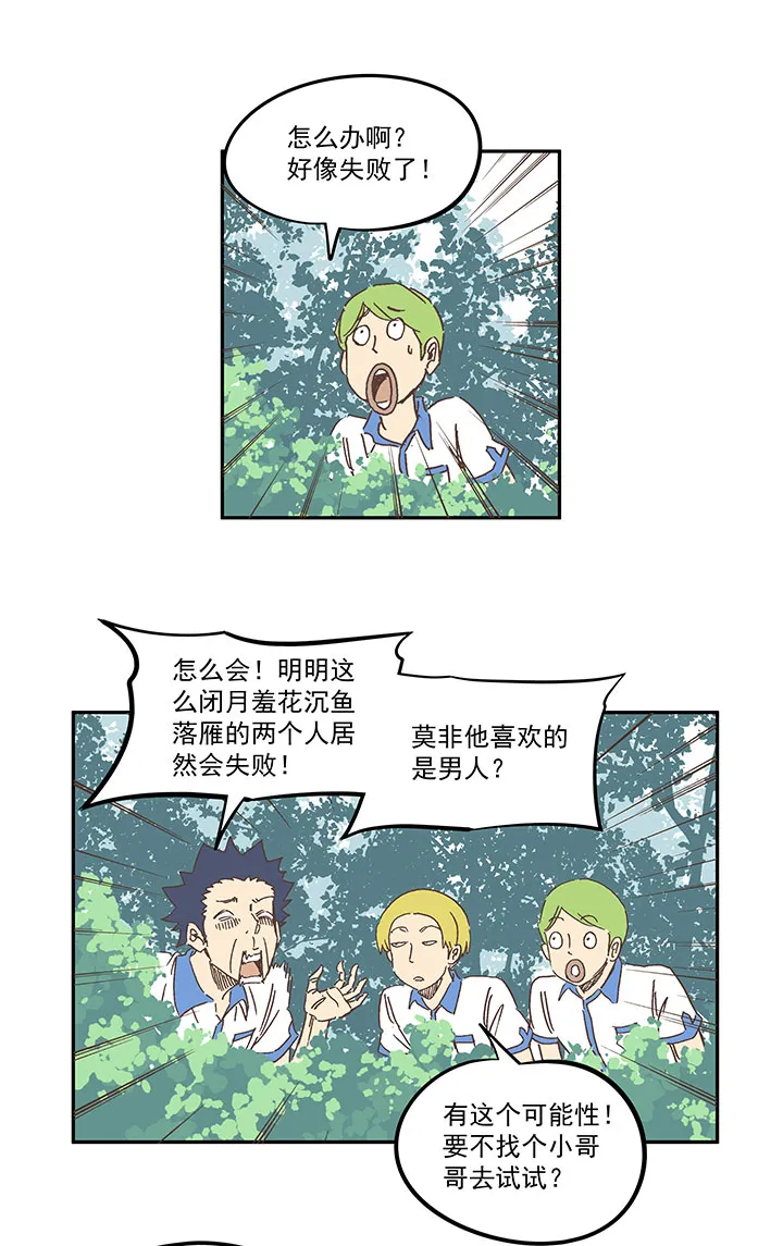 第一百五十七波 美男计！ 第5页