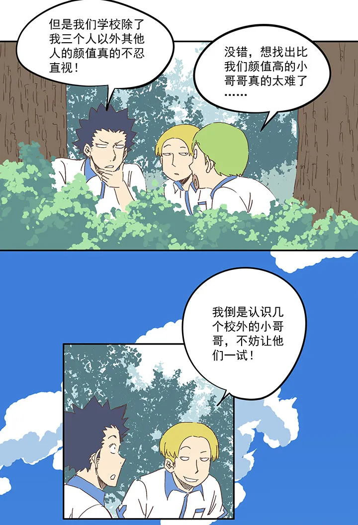 第一百五十七波 美男计！ 第6页