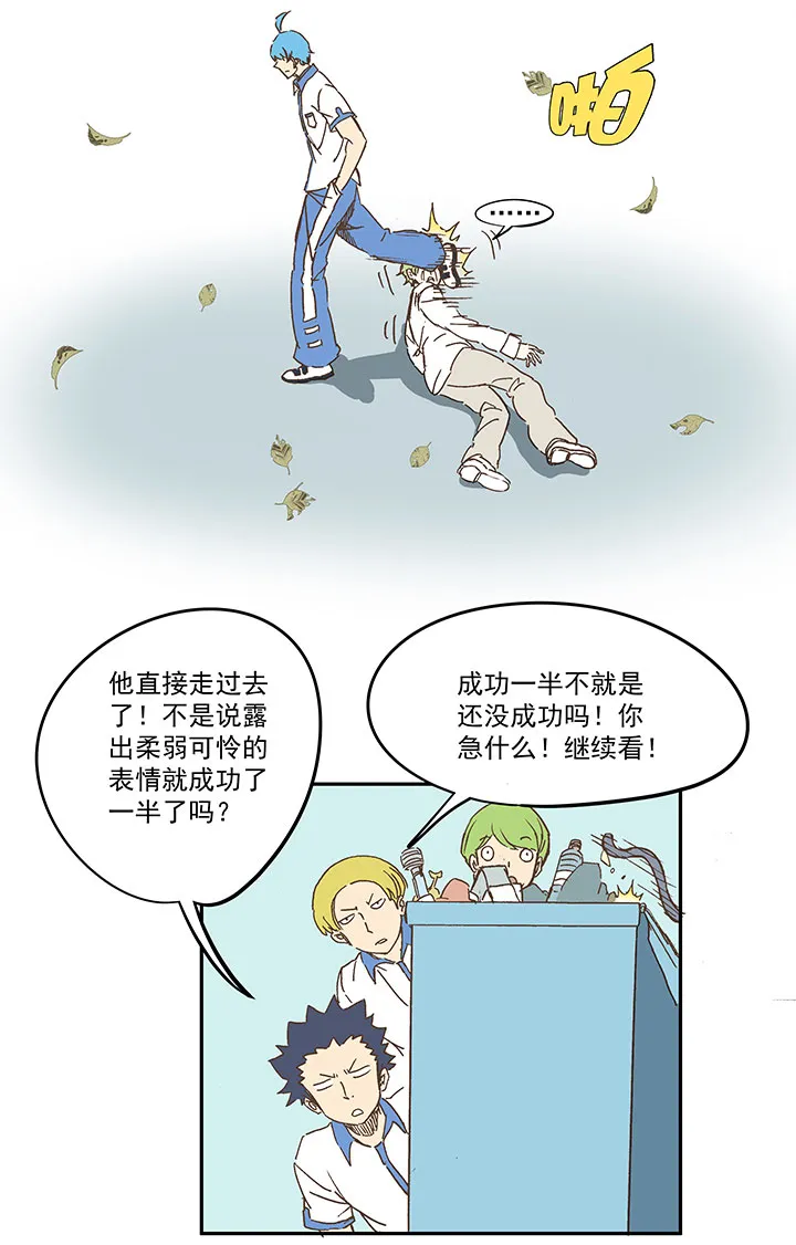 第一百五十七波 美男计！ 第21页