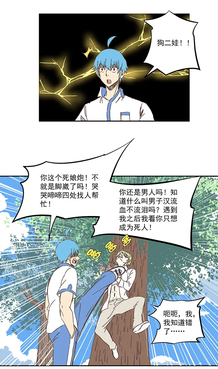第一百五十七波 美男计！ 第27页