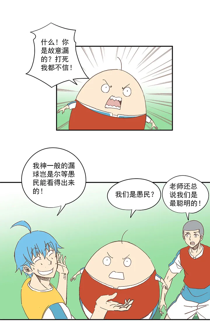 第一百五十八波 刘子墨VS犬仲！ 第13页