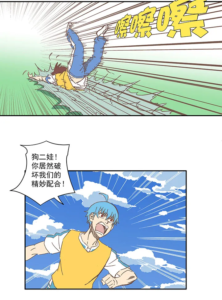 第一百五十八波 刘子墨VS犬仲！ 第16页