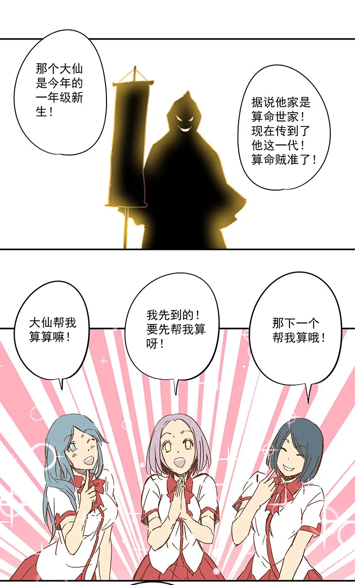 第一百五十九波 算命大仙！ 第2页