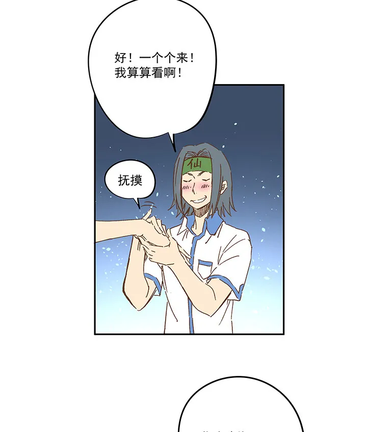 第一百五十九波 算命大仙！ 第3页