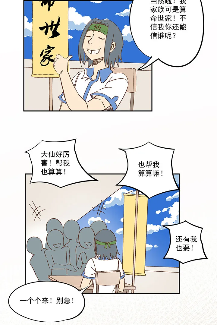 第一百五十九波 算命大仙！ 第6页