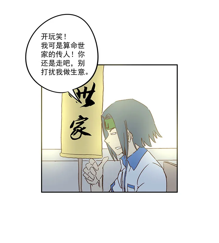 第一百五十九波 算命大仙！ 第9页