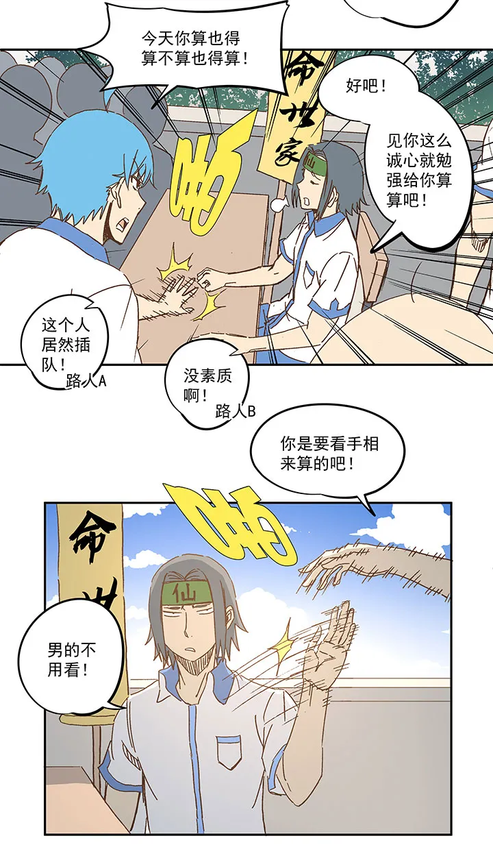 第一百五十九波 算命大仙！ 第12页