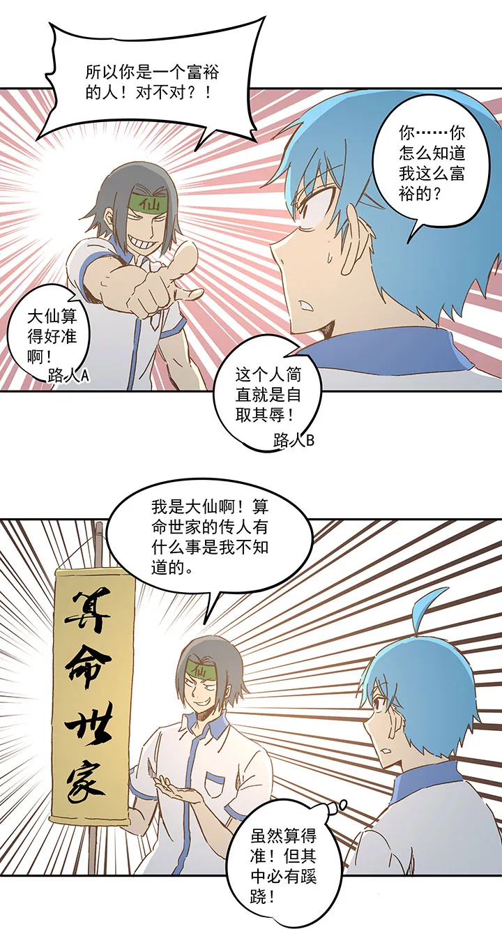 第一百五十九波 算命大仙！ 第14页
