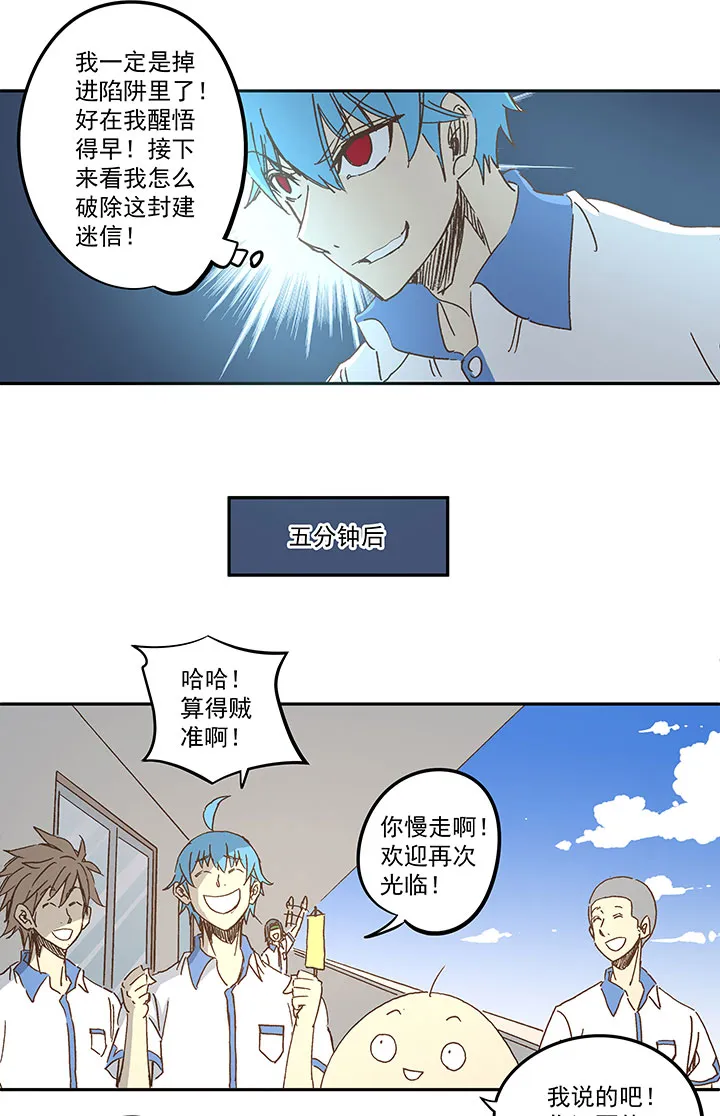 第一百五十九波 算命大仙！ 第15页