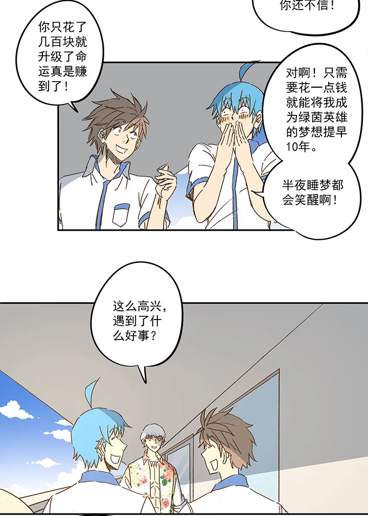 第一百五十九波 算命大仙！ 第16页