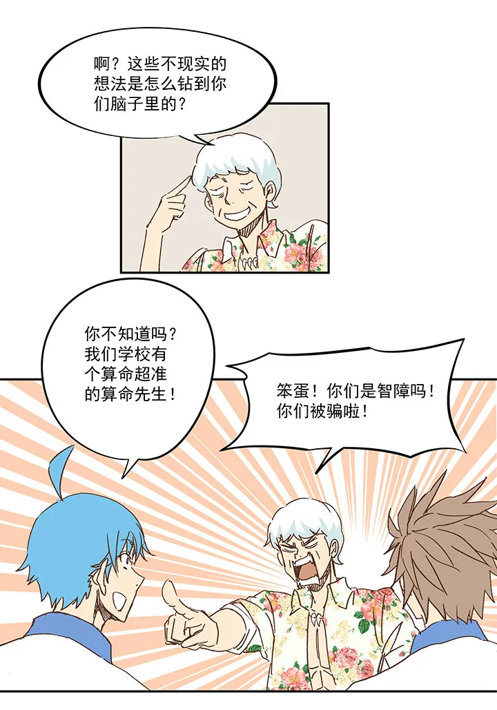 第一百五十九波 算命大仙！ 第18页