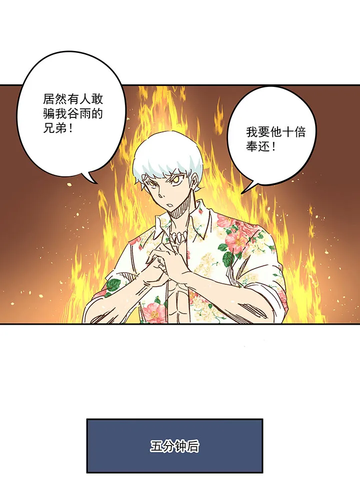 第一百五十九波 算命大仙！ 第19页
