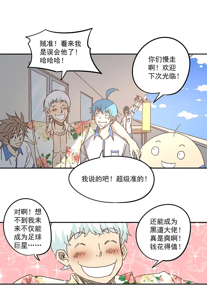 第一百五十九波 算命大仙！ 第20页