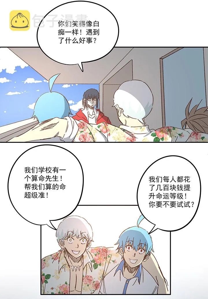 第一百五十九波 算命大仙！ 第21页