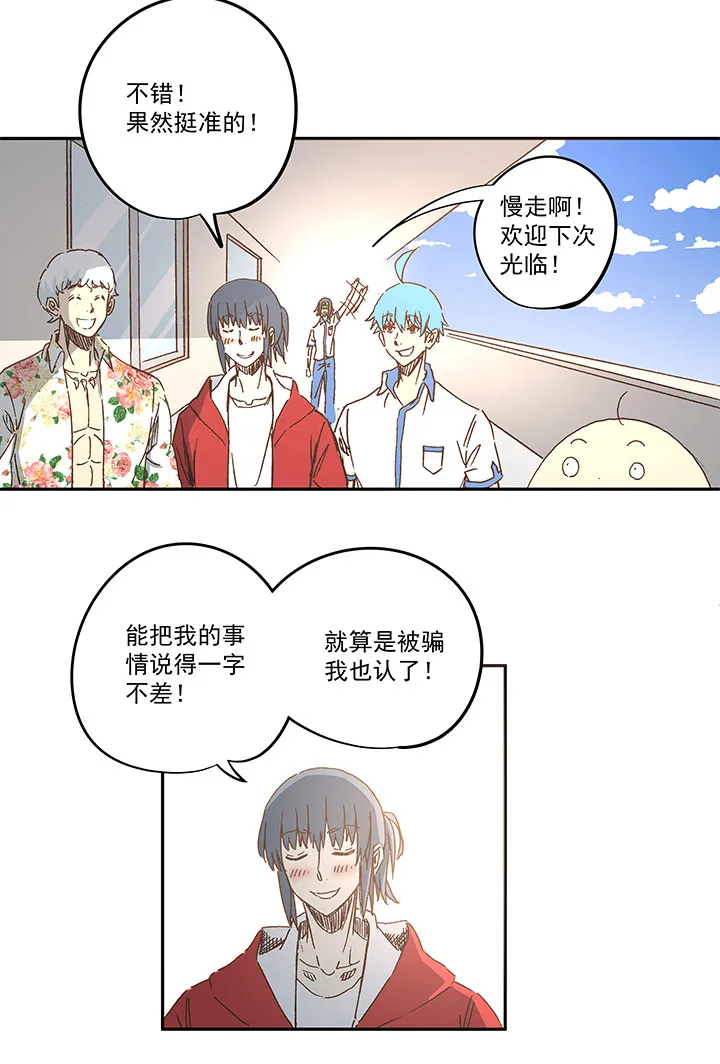 第一百五十九波 算命大仙！ 第23页