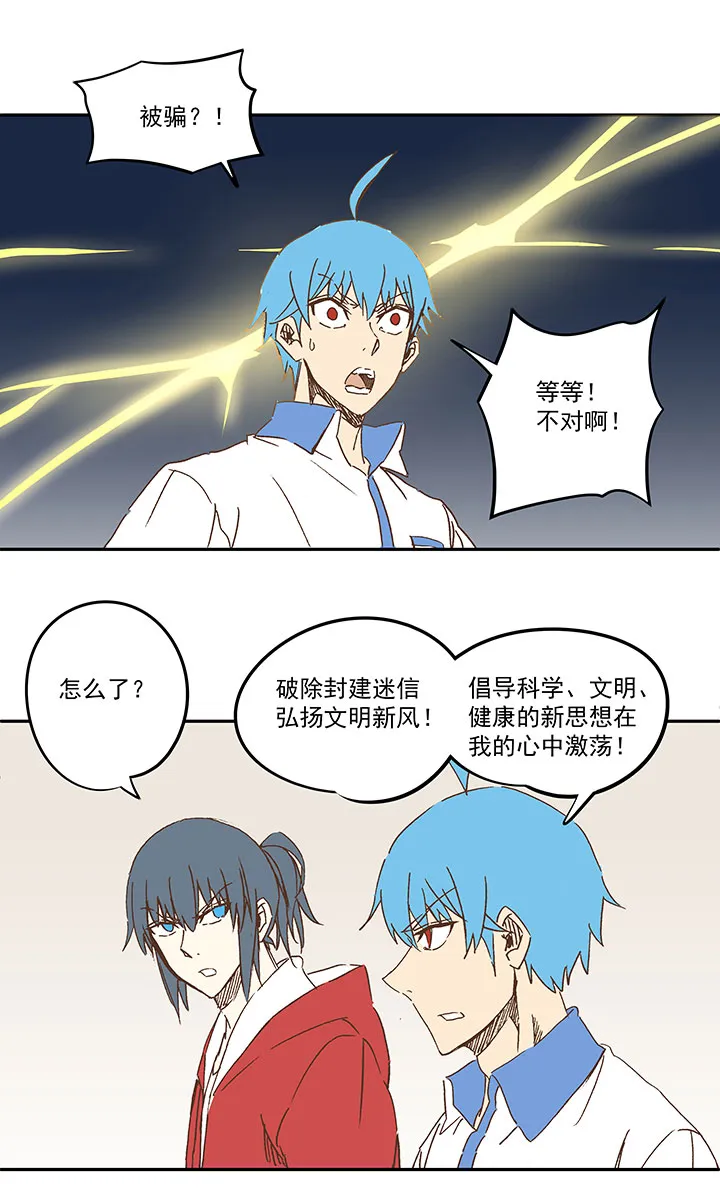 第一百五十九波 算命大仙！ 第24页