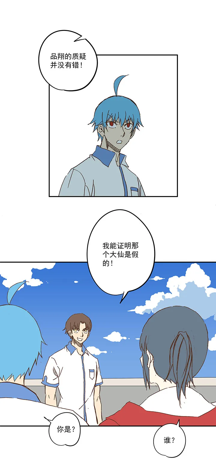 第一百五十九波 算命大仙！ 第26页