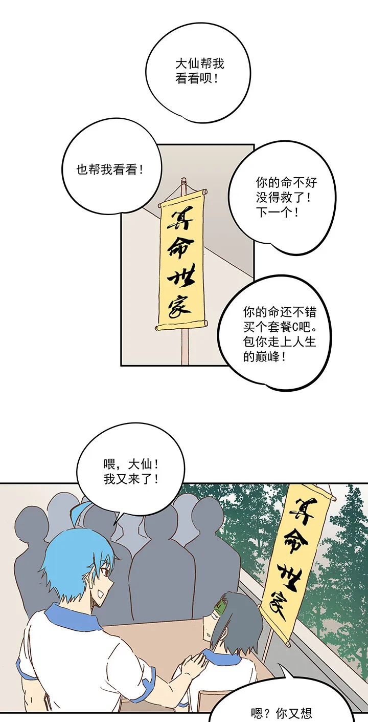 第一百五十九波 算命大仙！ 第27页