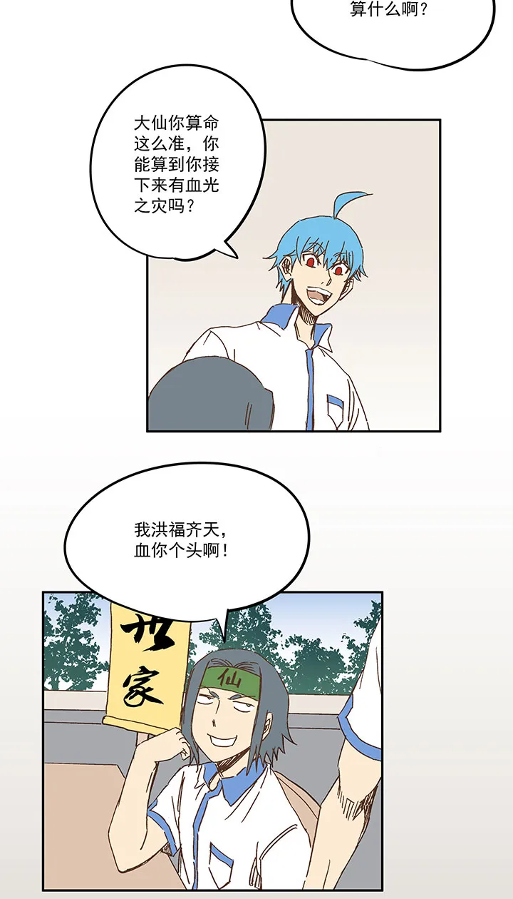 第一百五十九波 算命大仙！ 第28页