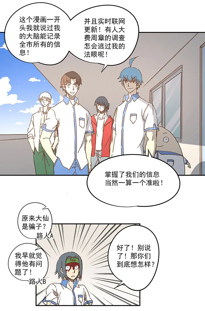 第一百五十九波 算命大仙！ 第34页