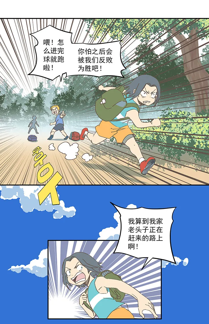 第一百六十波 青出于蓝 第5页