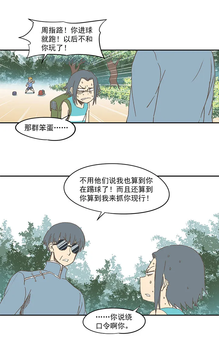第一百六十波 青出于蓝 第8页