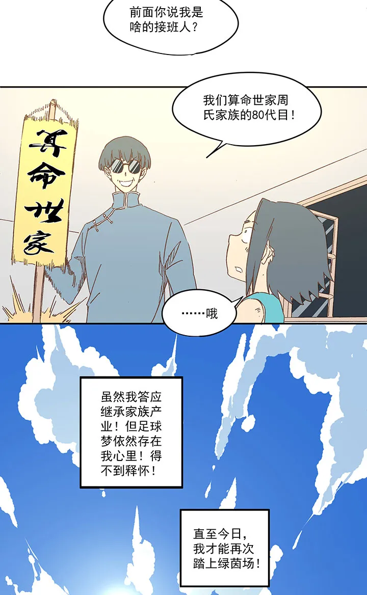 第一百六十波 青出于蓝 第15页