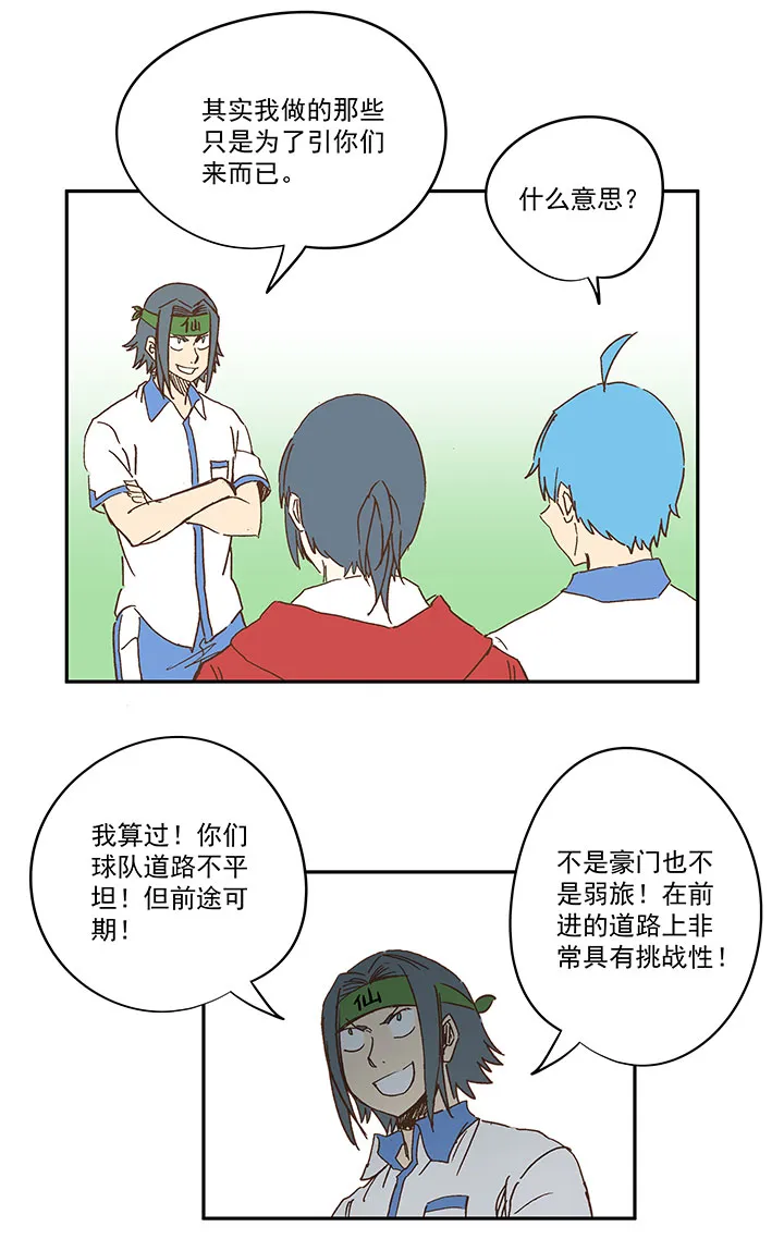 第一百六十波 青出于蓝 第27页