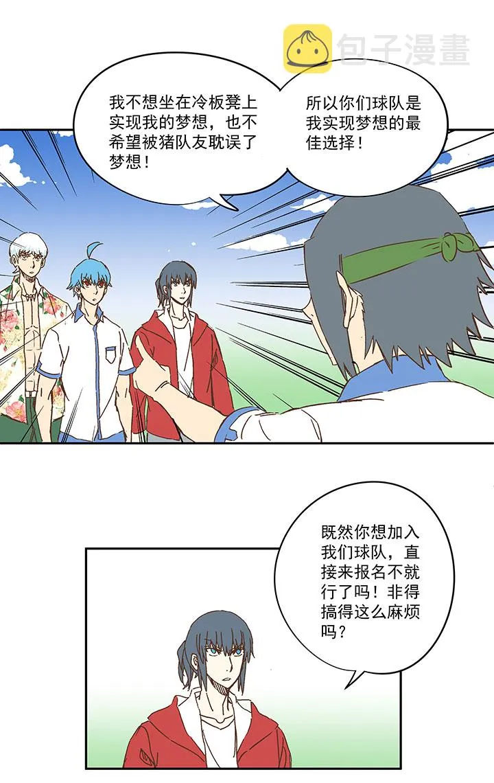 第一百六十波 青出于蓝 第28页