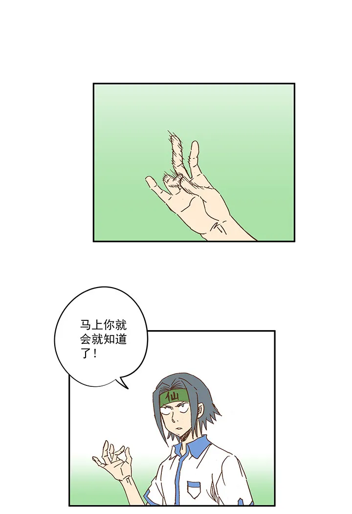 第一百六十波 青出于蓝 第29页