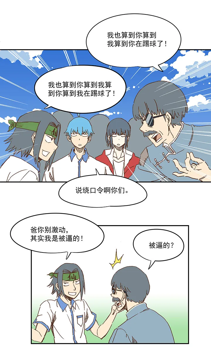 第一百六十波 青出于蓝 第31页