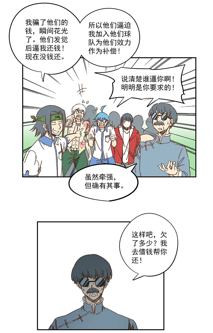 第一百六十波 青出于蓝 第32页