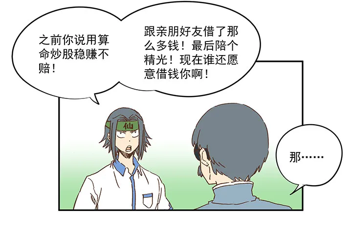 第一百六十波 青出于蓝 第33页