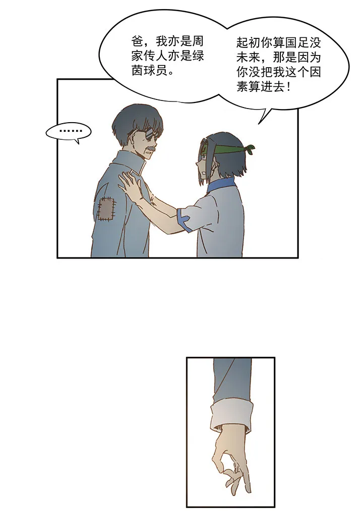 第一百六十波 青出于蓝 第34页