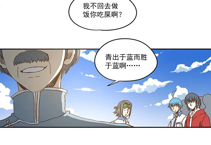 第一百六十波 青出于蓝 第36页