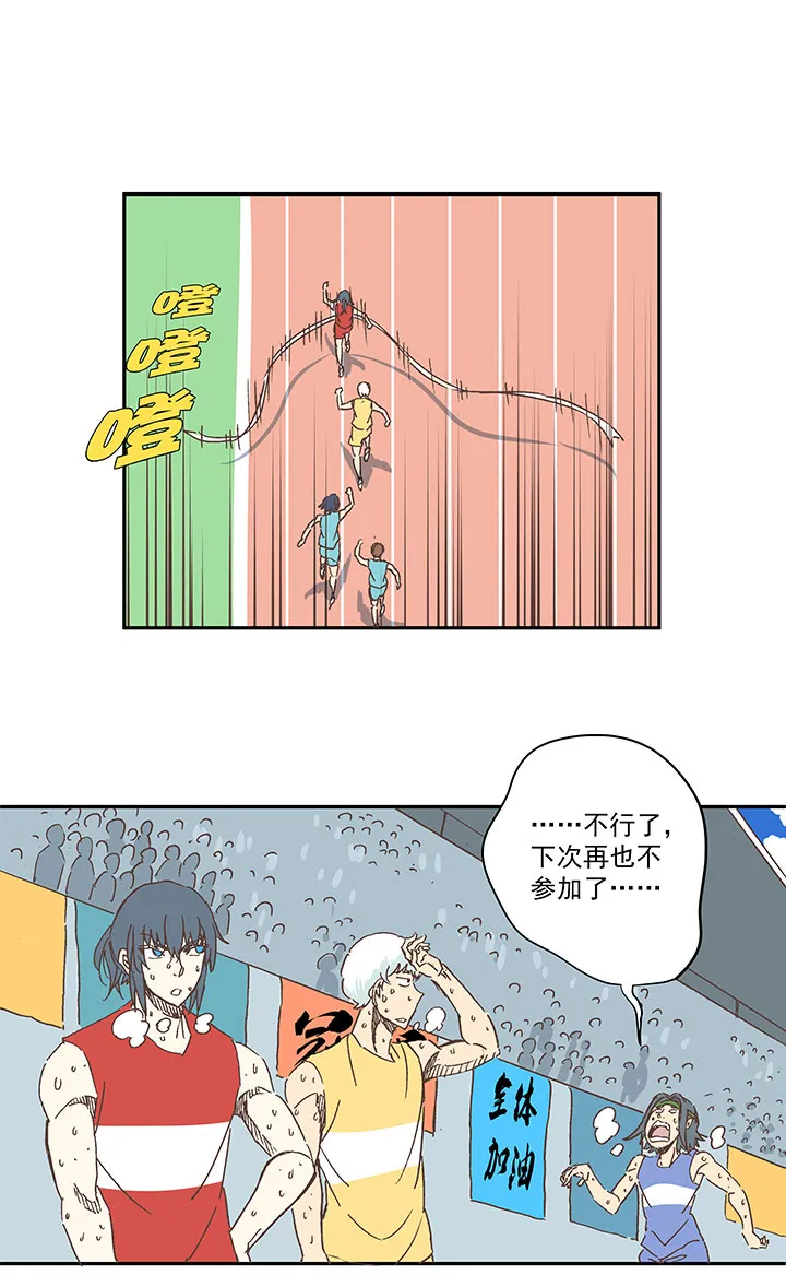 第一百六十一波 运动会开幕 第6页