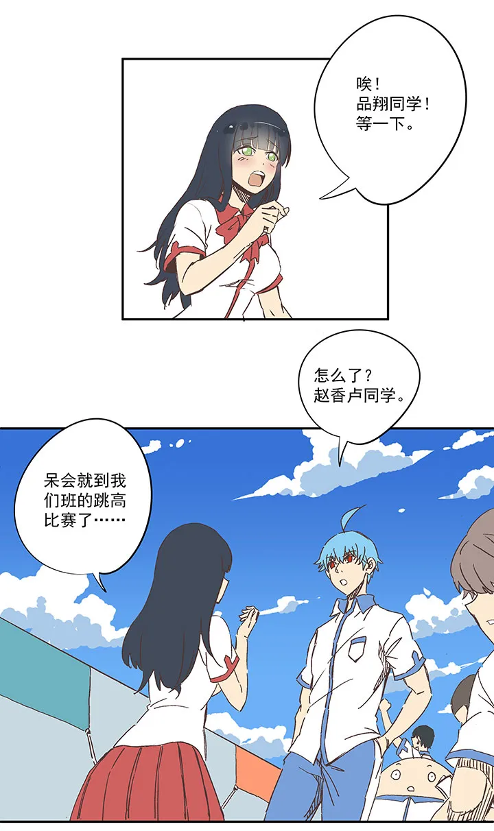 第一百六十一波 运动会开幕 第10页