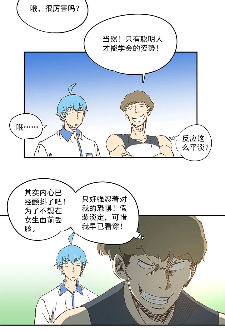 第一百六十一波 运动会开幕 第23页