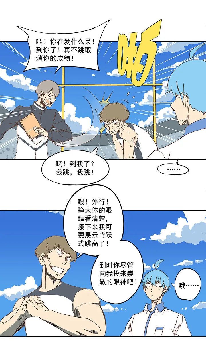 第一百六十一波 运动会开幕 第24页