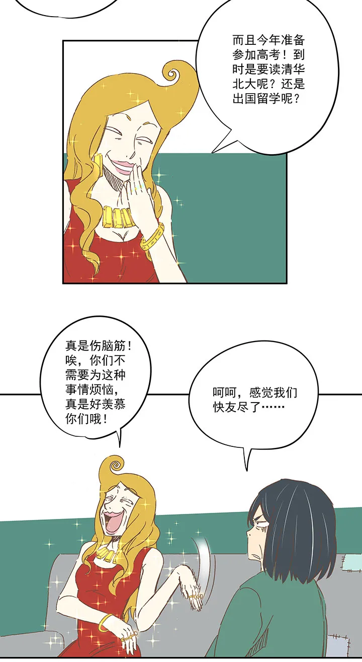 第一百六十三波 我叫跑得快 第11页