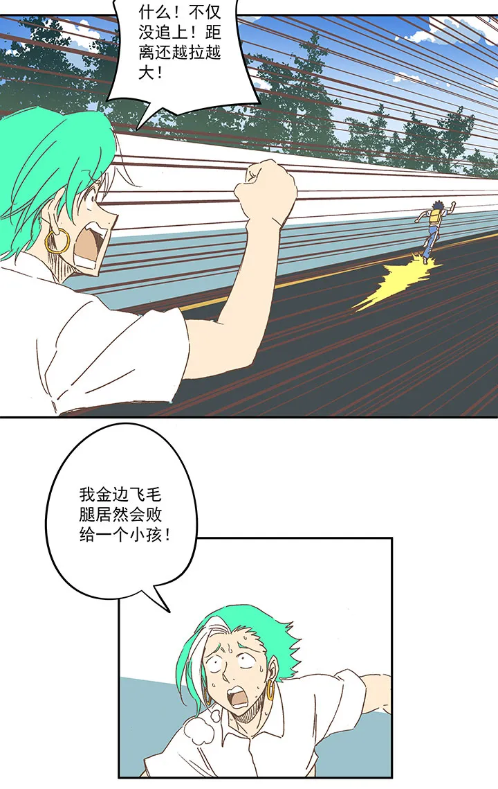 第一百六十三波 我叫跑得快 第22页