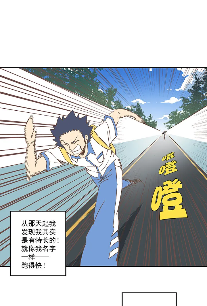 第一百六十三波 我叫跑得快 第23页