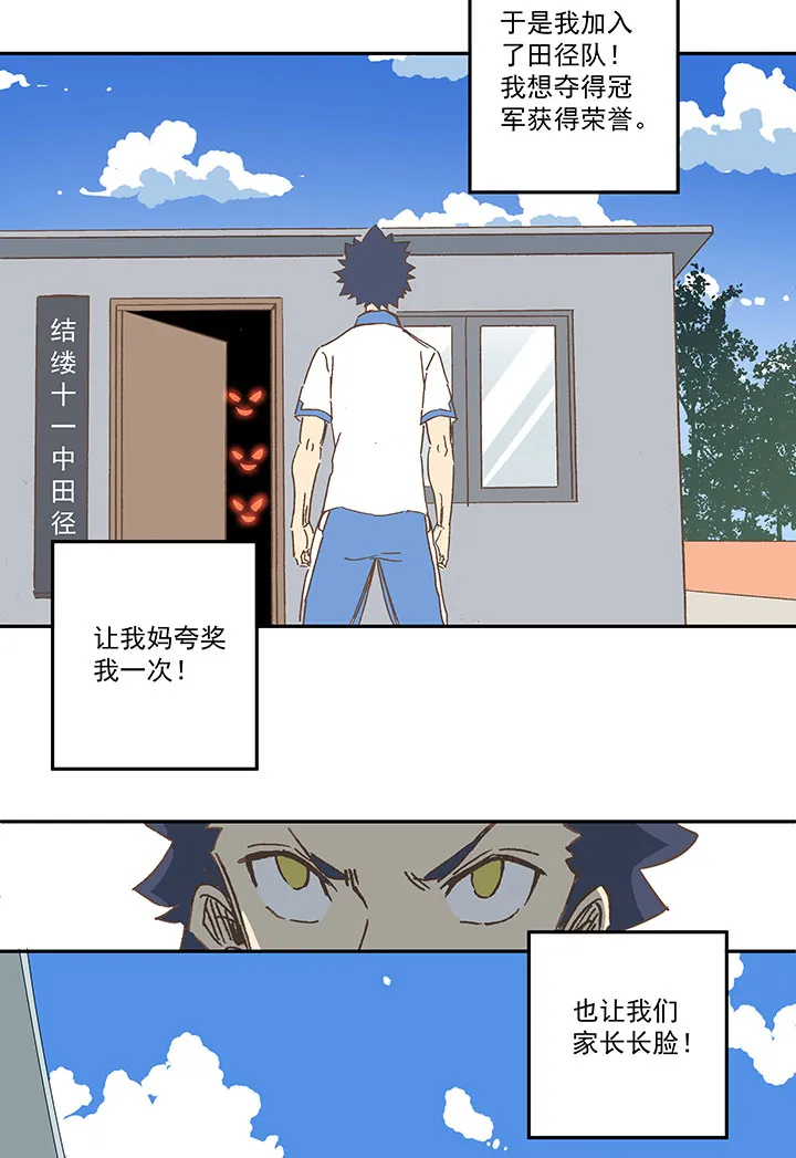 第一百六十三波 我叫跑得快 第24页