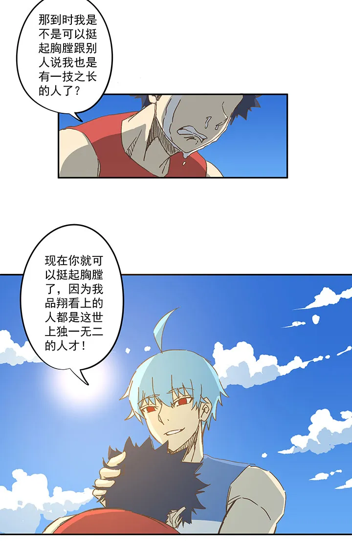 第一百六十三波 我叫跑得快 第31页