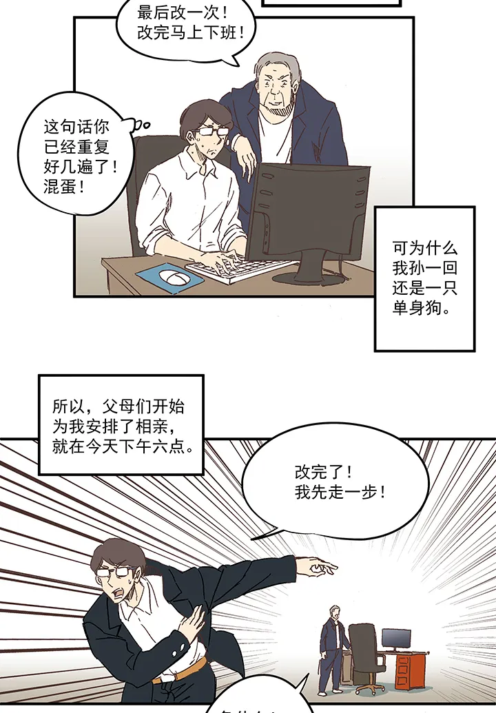 番外篇——缘分 第3页