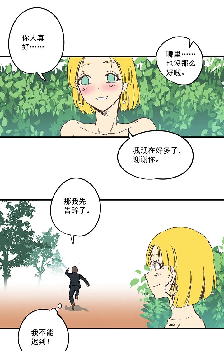 番外篇——缘分 第8页