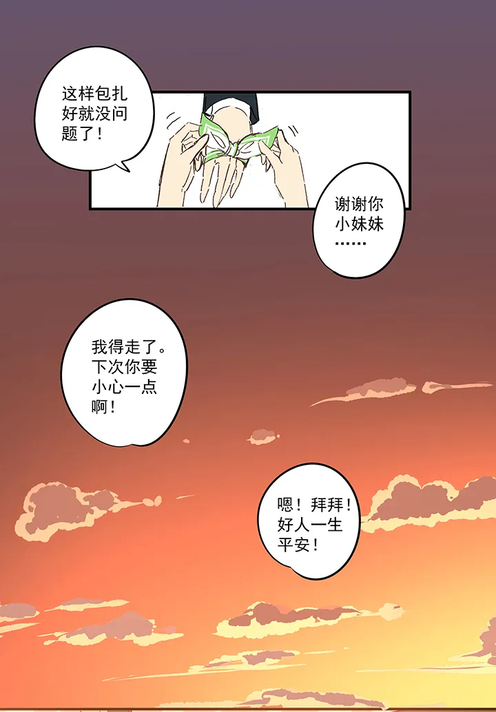 番外篇——缘分 第13页