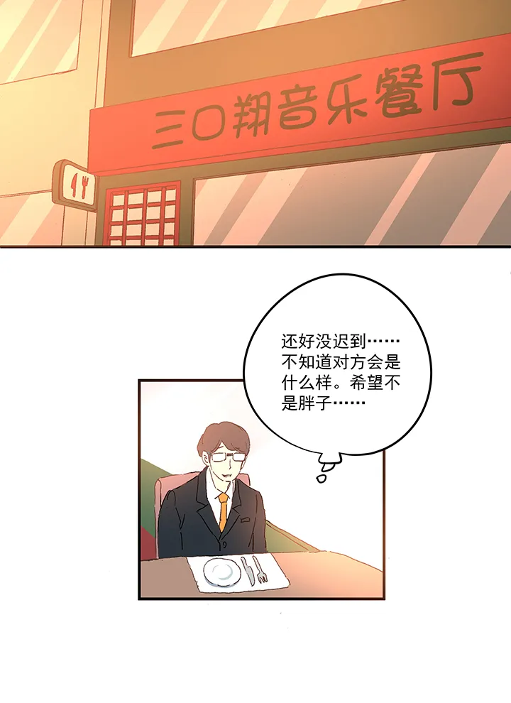 番外篇——缘分 第14页
