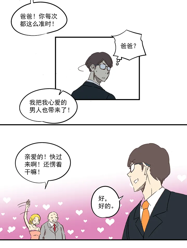 番外篇——缘分 第17页