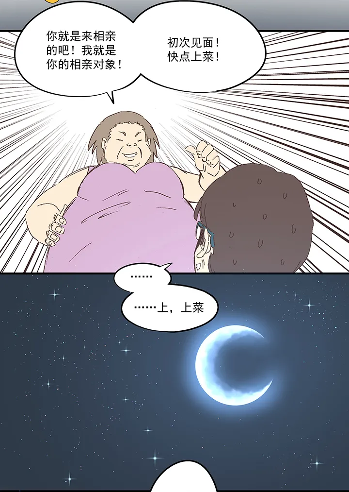 番外篇——缘分 第22页